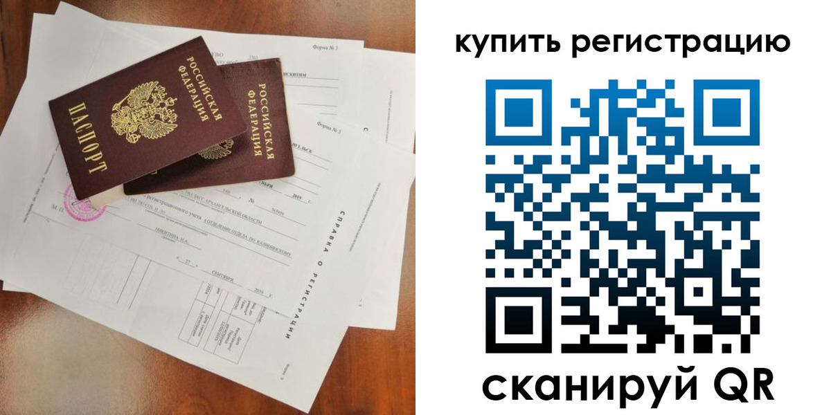 прописка паспорт в Бурятии
