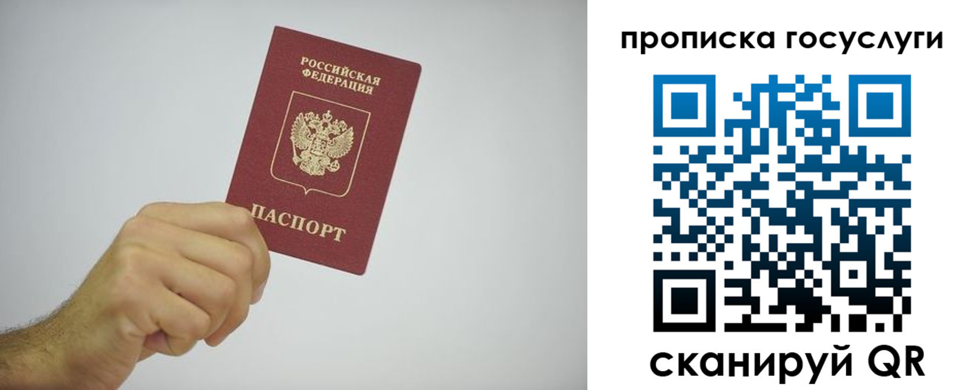 прописка законно в Бурятии