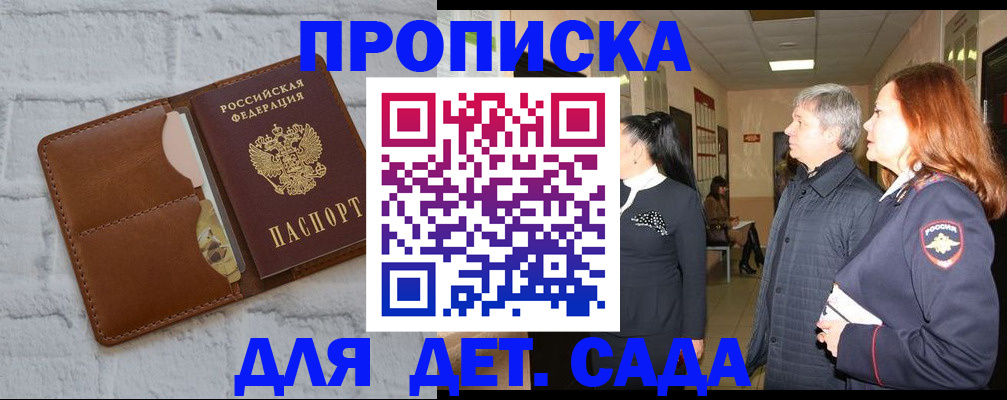 прописка штамп в Бурятии