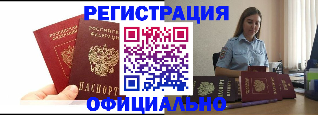 временная регистрация для школы в Бурятии