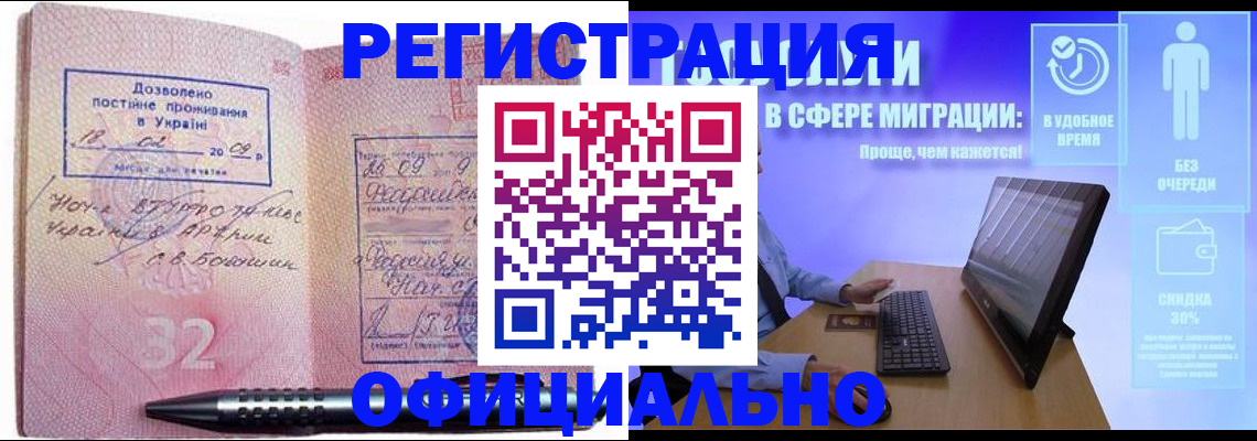 временная регистрация 2025 в Бурятии