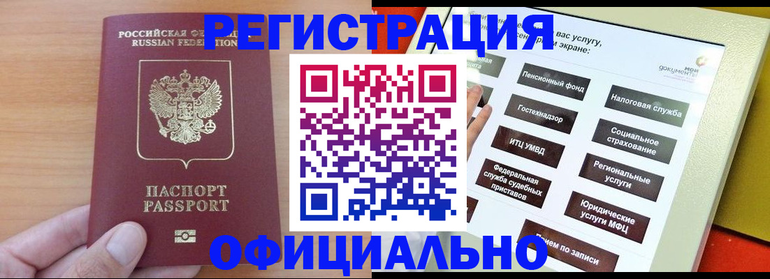 прописка штамп в Бурятии