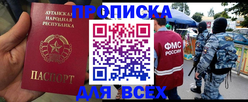 прописка для работы в Бурятии