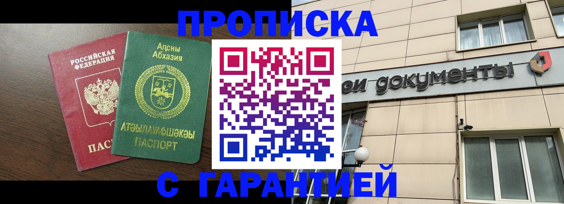 прописка в Бурятии