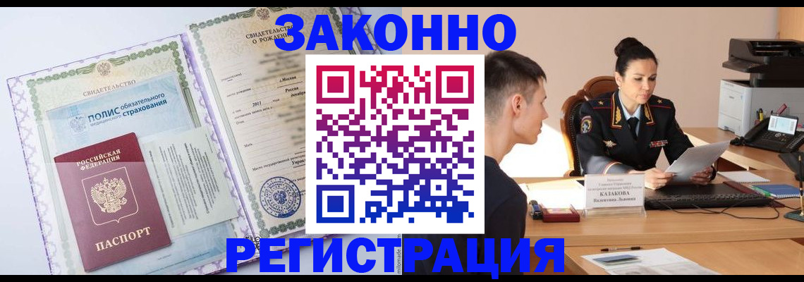 регистрация для школы в Бурятии
